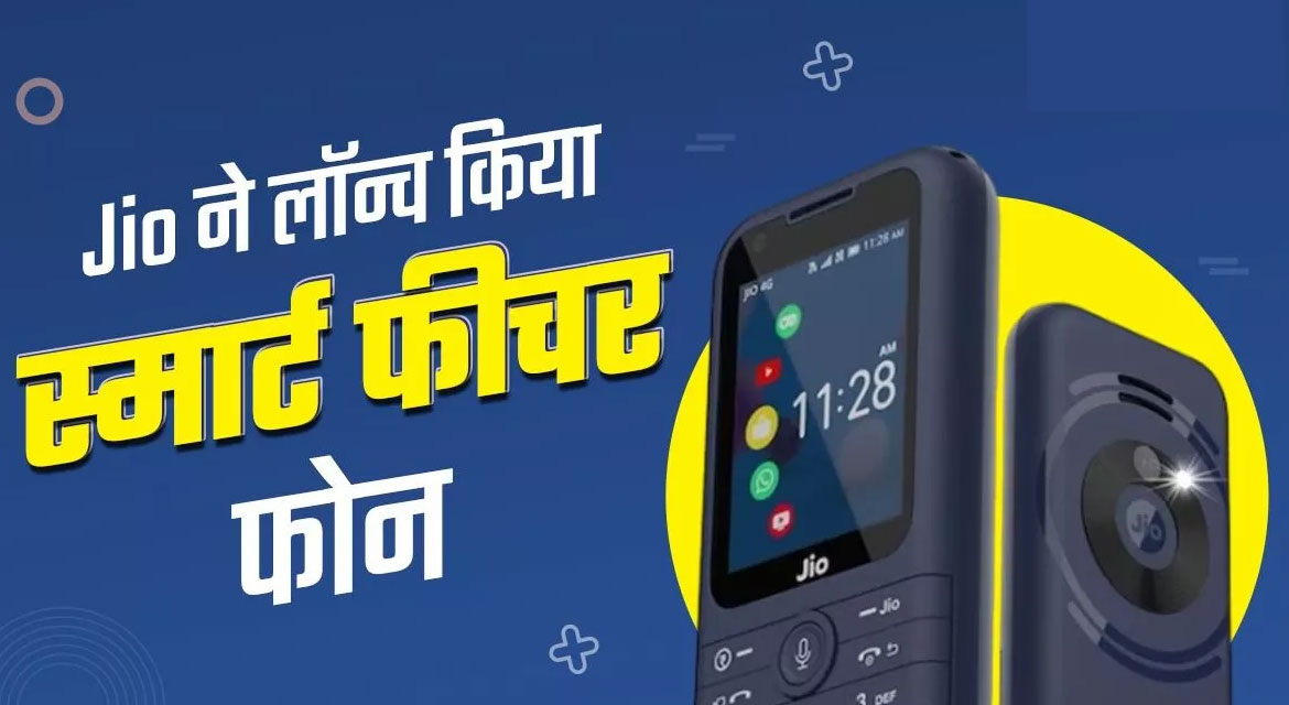 JioPhone प्राइमा 4G को भारत में 2,599 रुपये की कीमत पर लॉन्च किया गया है: इसके फीचर्स और कीमत के बारे में और जानें
